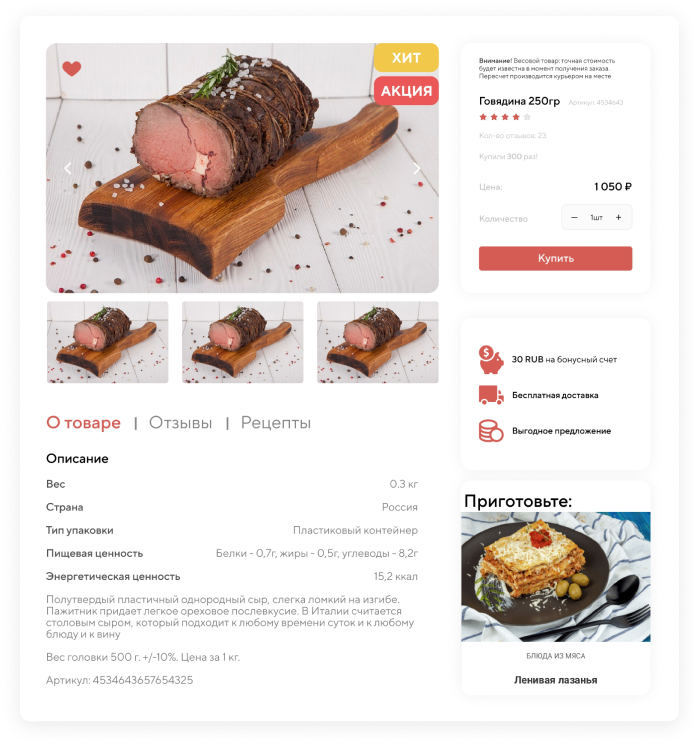 Карточка товара