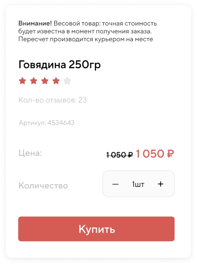 Карточка товара